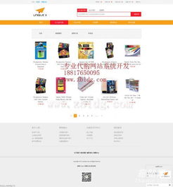 專業淘寶代購系統與毛利語日本代購網站建設服務